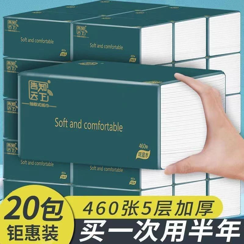460张大包5层抽纸干湿两用纸巾可湿整箱家庭加厚加量家用大抽纸