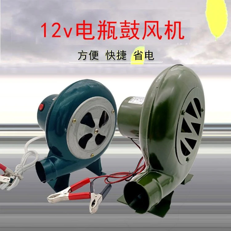 电瓶鼓风机烧烤直流12v方便家用电动户外野炊12v鼓风机吹风机