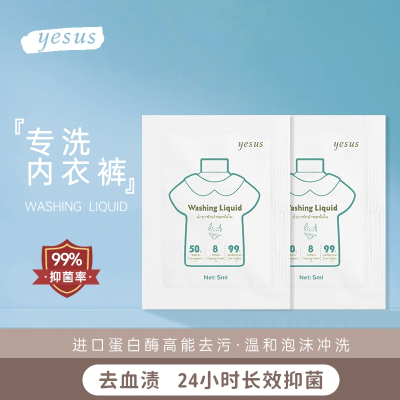 【5ml小样*10包】泰国YESUS内衣内裤专用洗衣液去污去渍除异味抑菌