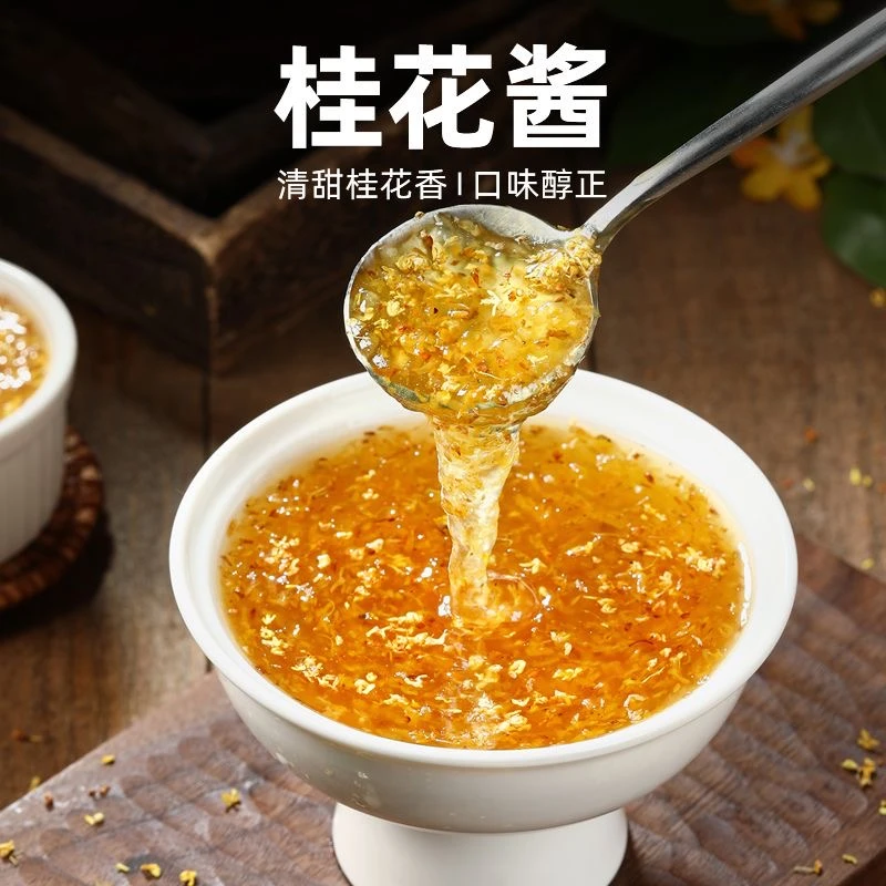 【正宗】桂花蜜酱桂花酱真蜂蜜家用蜜酿果酱桂花