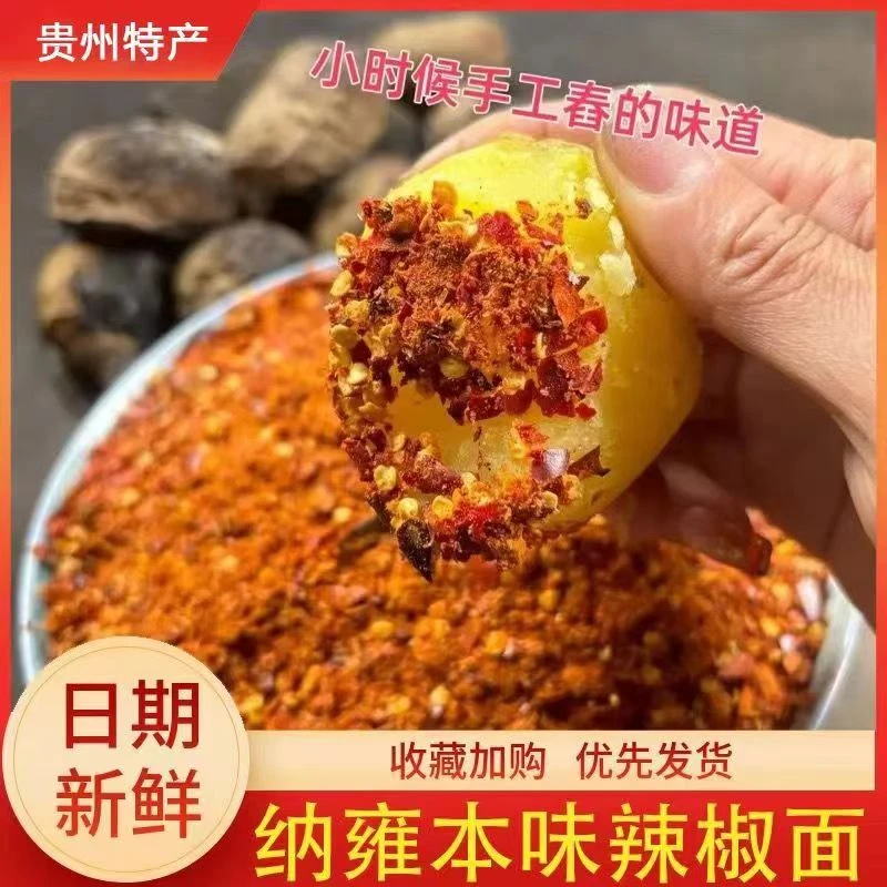 【纳雍本味麻辣辣椒面】贵州特产本味贵州特产正宗贵州土特产豆干