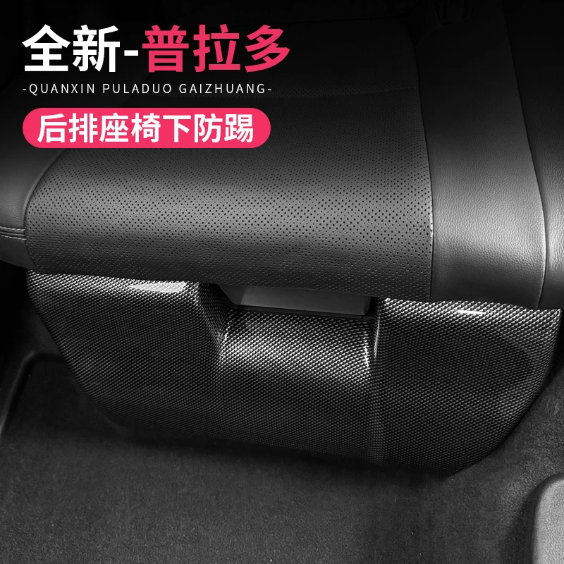 适用24款普拉多LC250后排座椅下防踢垫保护板条护角新款霸道配件