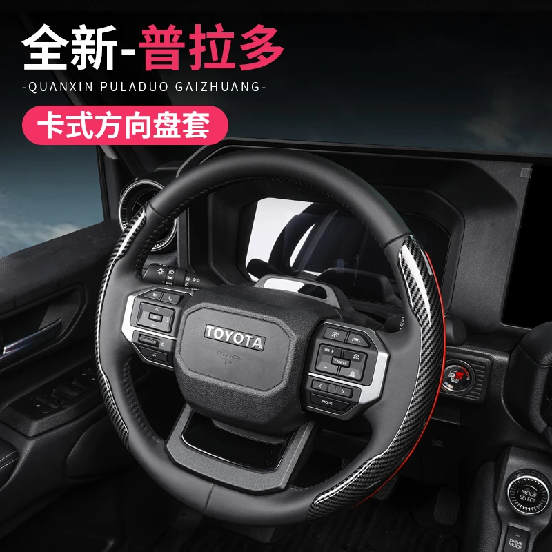 适用24款丰田普拉多LC250方向盘套把套卡扣超薄吸汗改装内饰配件