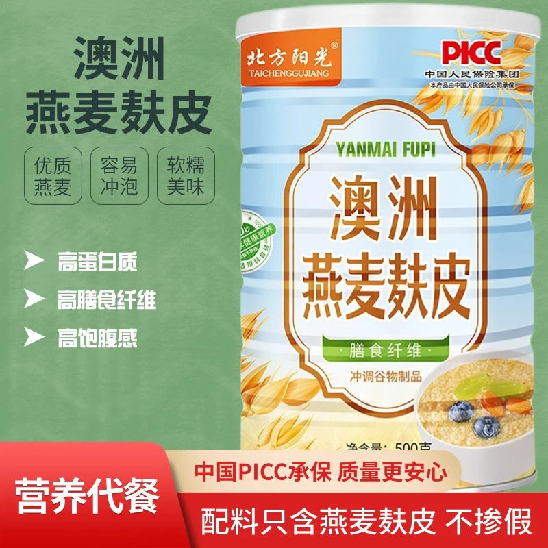 【新客福利】澳洲燕麦麸皮高蛋白质膳食纤维片状非粉末冲泡即食早餐