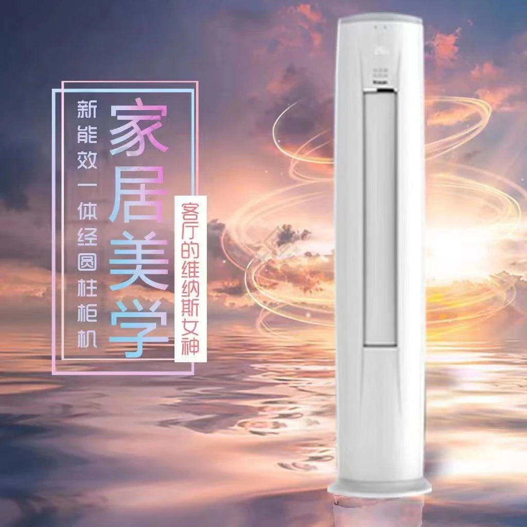 【新一级】大3匹 冷暖变频  节能省电 智能柔风风感圆柱体柜机