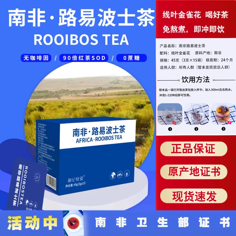 甑选南非原产线叶金雀花路易波士茶0蔗糖0咖啡因老人小孩营养冲泡