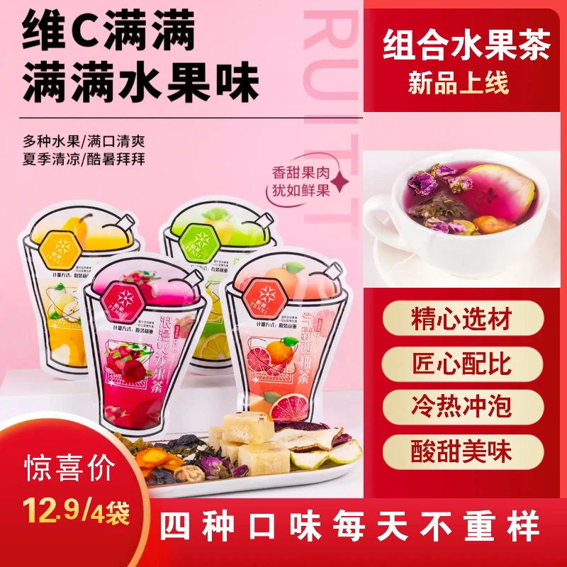 甄选品质散装下午茶四种口味新鲜水果茶包免煮冲饮夏季泡水精选