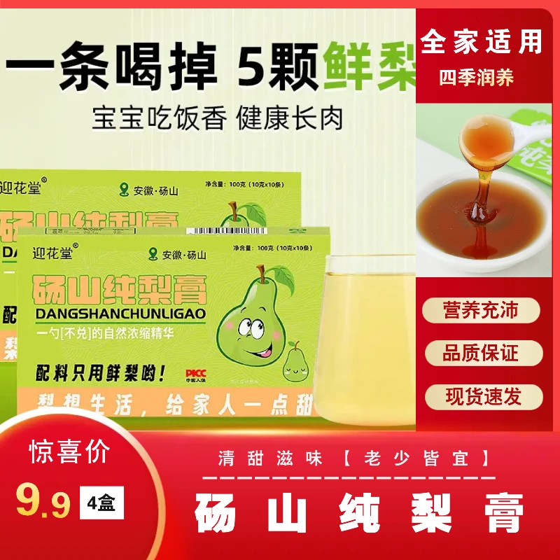 【9.9到手4盒】天然砀浓缩山纯梨膏孕妇老人宝宝爱喝水冲饮独立条装
