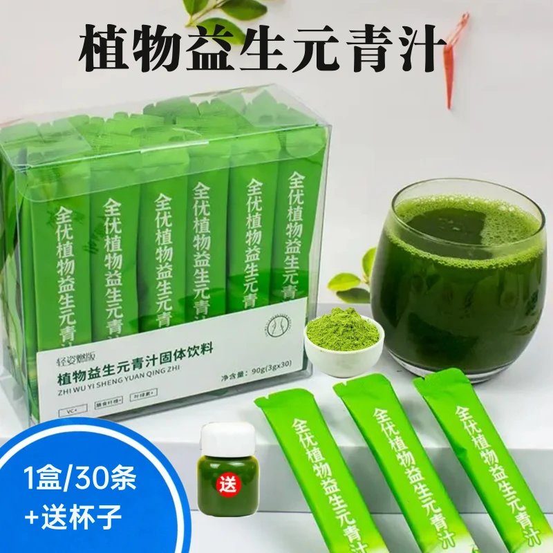 益生元植物青汁低聚正宗膳食纤维代餐粉大麦小绿条冲泡固体饮料