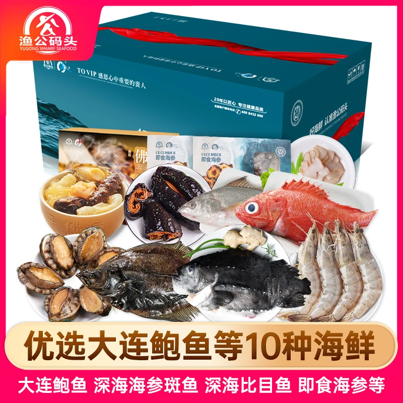 【自播专享】预售渔公码头 海鲜礼盒年货大礼包5888型 净含量5750克