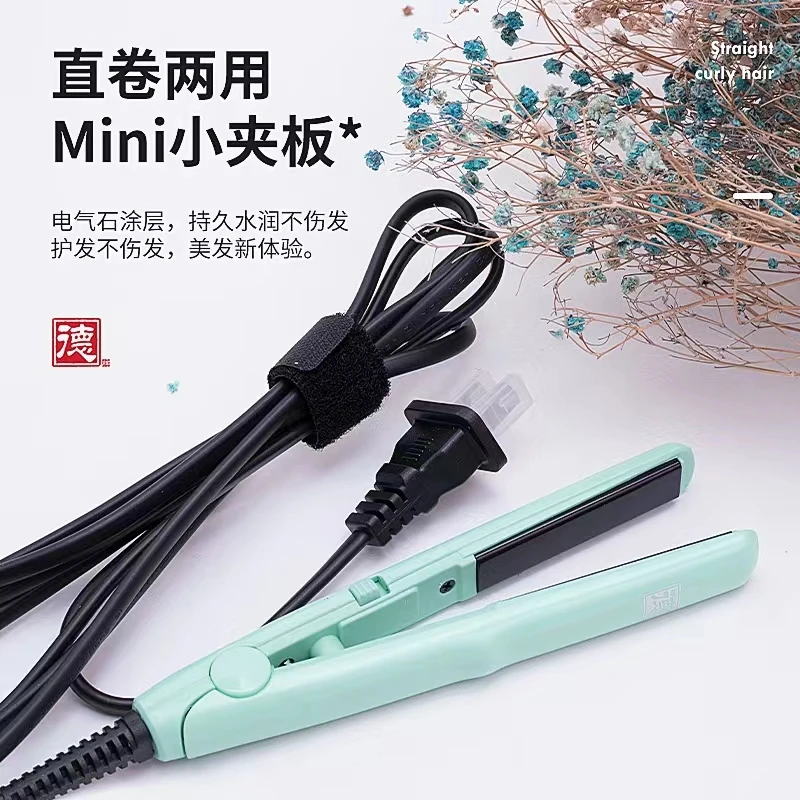 德牌迷你刘海夹板拉直卷发两用便携式小夹板