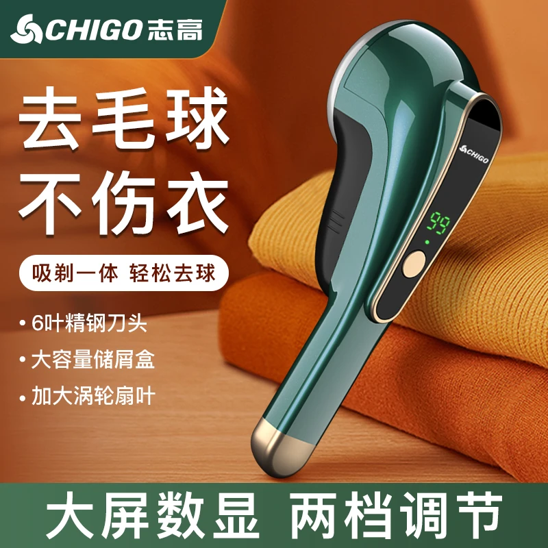 志高毛球修剪器大屏充电式便携剃毛吸毛去毛衣家用衣物除打毛神器
