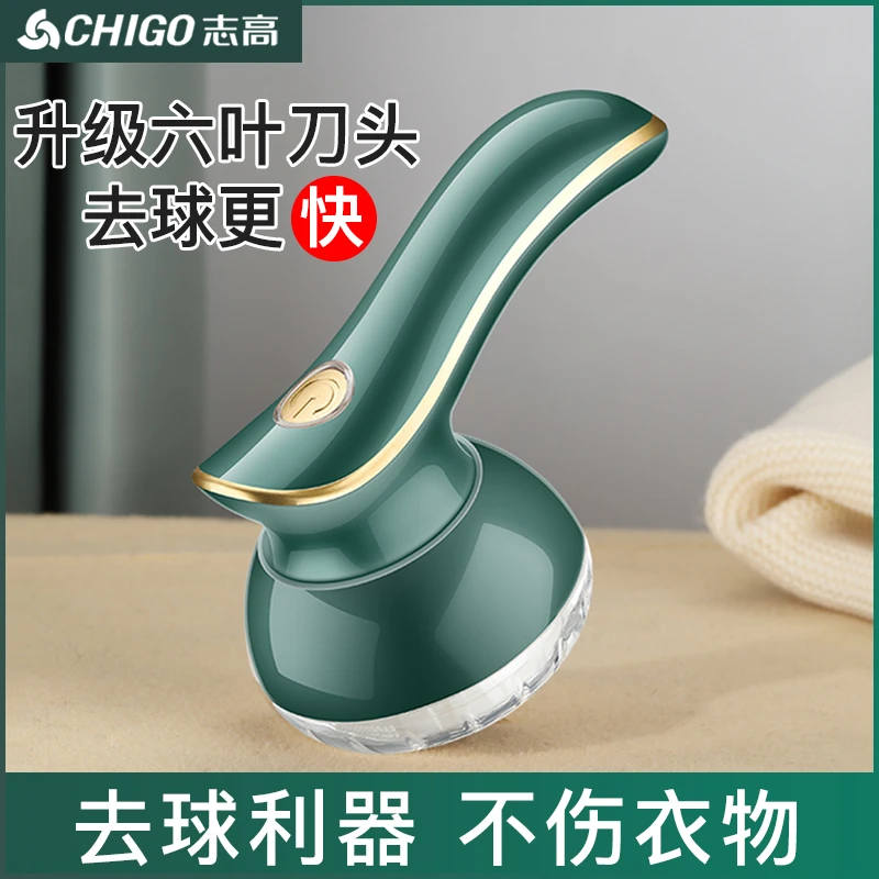 志高毛球修剪器剃球粘毛剃毛充电式家用衣物除打毛去球神器毛球机
