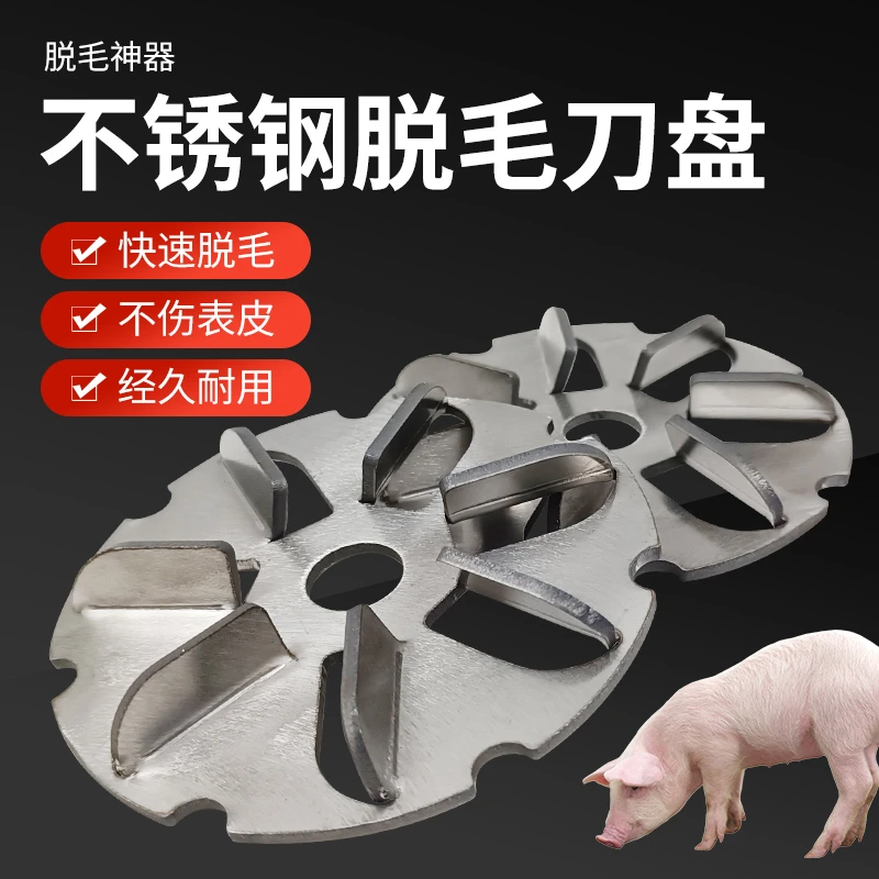 杀猪脱毛专用脱毛盘神器刮猪毛去牛羊毛角磨机电动刀盘不锈钢刀片