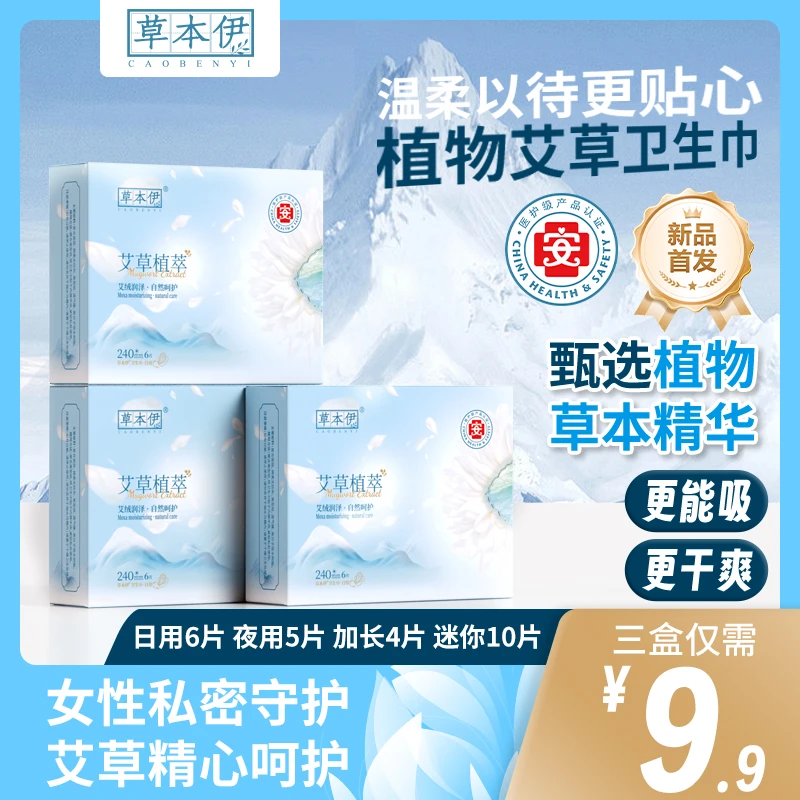 草本伊艾草卫生巾日夜用加长超薄透气亲肤棉柔迷你巾