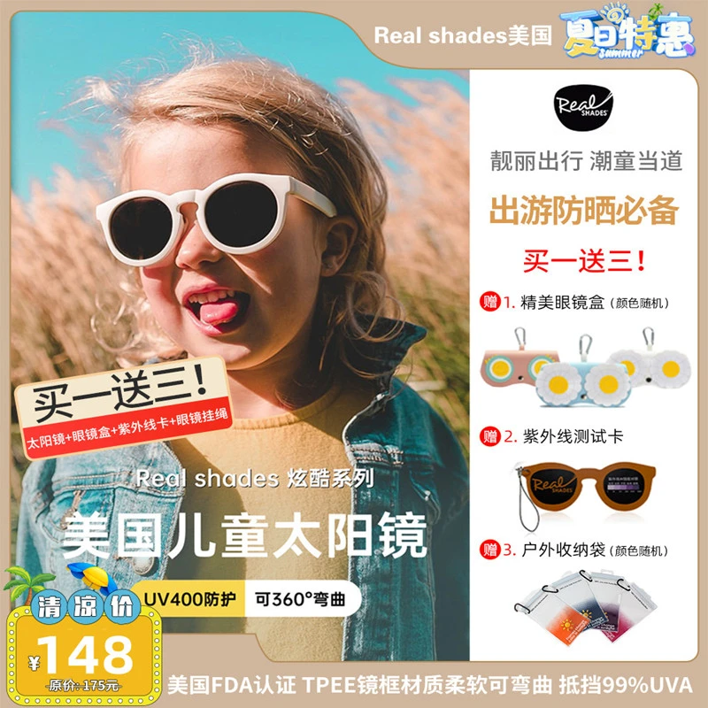 美国Realshades宝宝墨镜男女童儿童太阳眼镜防紫外线炫酷Realkids