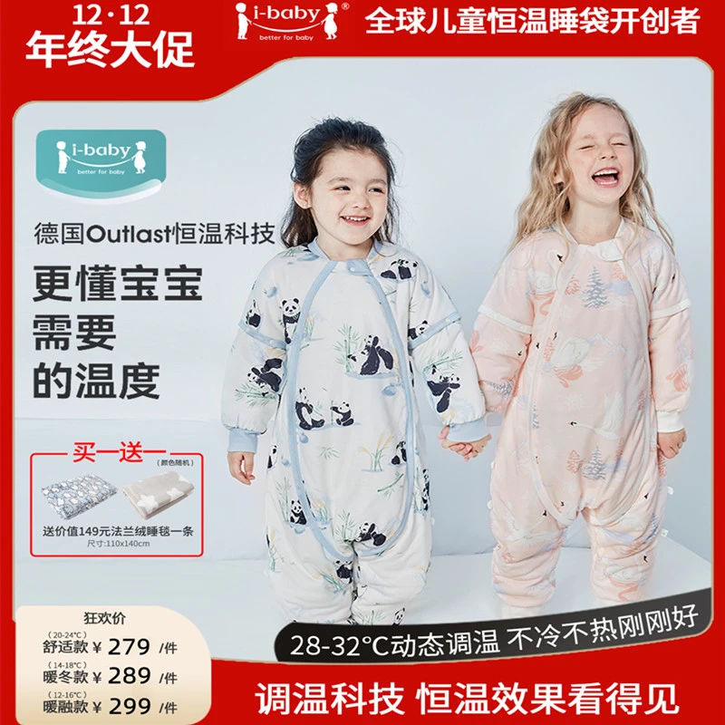 ibaby恒温婴儿睡袋宝宝夹棉分腿睡袋儿童防踢被秋冬加厚