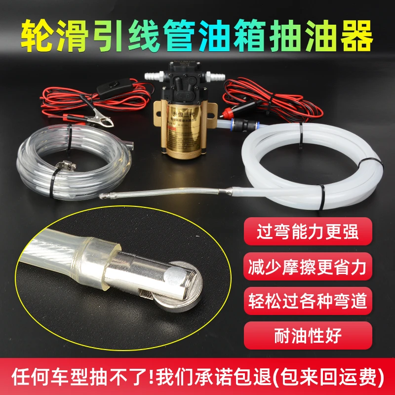 滑轮引线管油箱抽油器汽车防盗网电动自吸泵12V手动吸油管神器