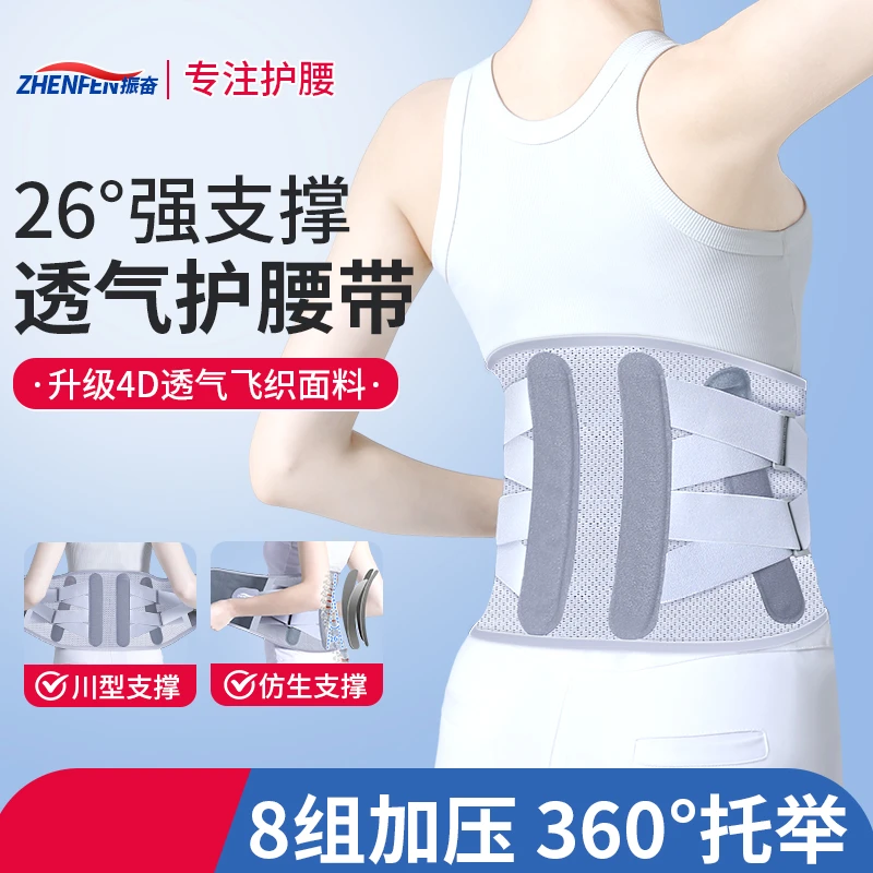 振奋护腰带腰锥盘久站久坐神器二次加压突出腰椎薄款男女透气支撑