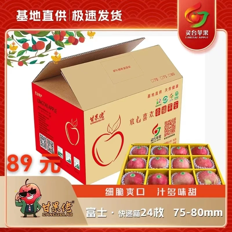齐翔甘果佬苹果 24 枚快递箱 75-80mm