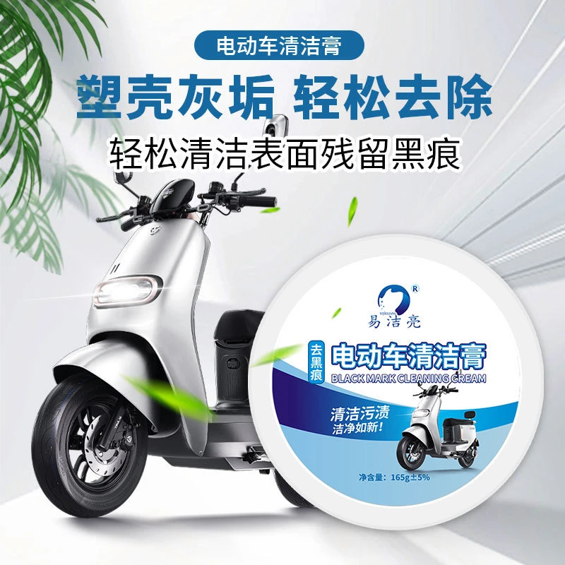 电动车黑印清洁膏头盔塑料外壳去黄去污翻新清洁家电塑料清洁剂