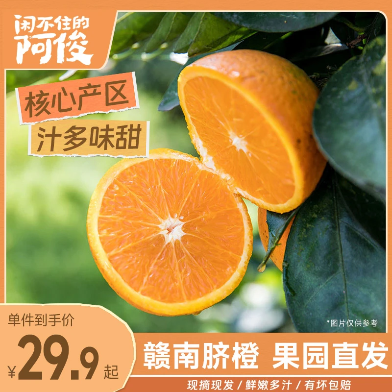 【直播专享】江西赣州脐橙大果原产地新鲜采摘鲜甜多汁应季水果彩箱