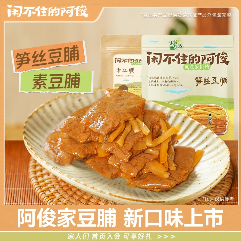 闲不住的阿俊即食豆干豆腐干开袋美食推荐上班族宝藏零食