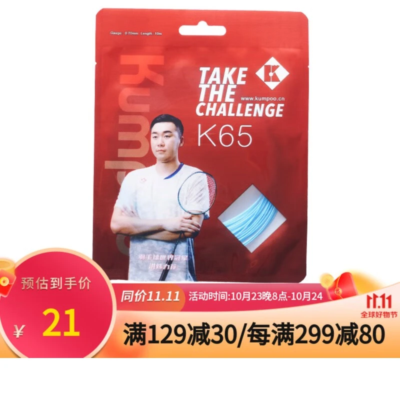 薰风K-70熏风羽毛球线高弹羽毛球拍线羽毛球拍网线耐磨控制 K-70