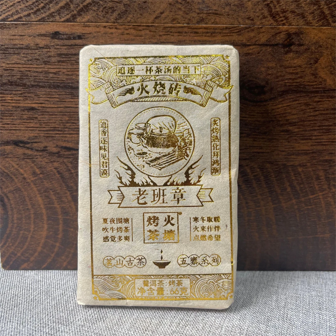老班章 烤茶砖 66克  烤砖