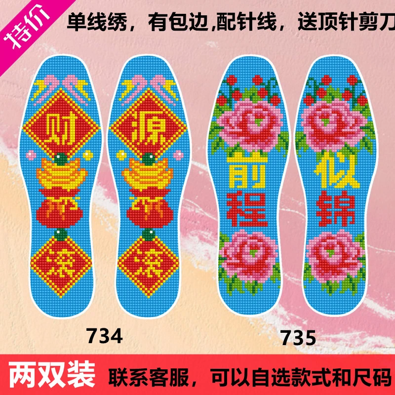 【两双装】十字绣鞋垫半成品结婚情侣吸汗防臭自己绣水洗不褪色包邮