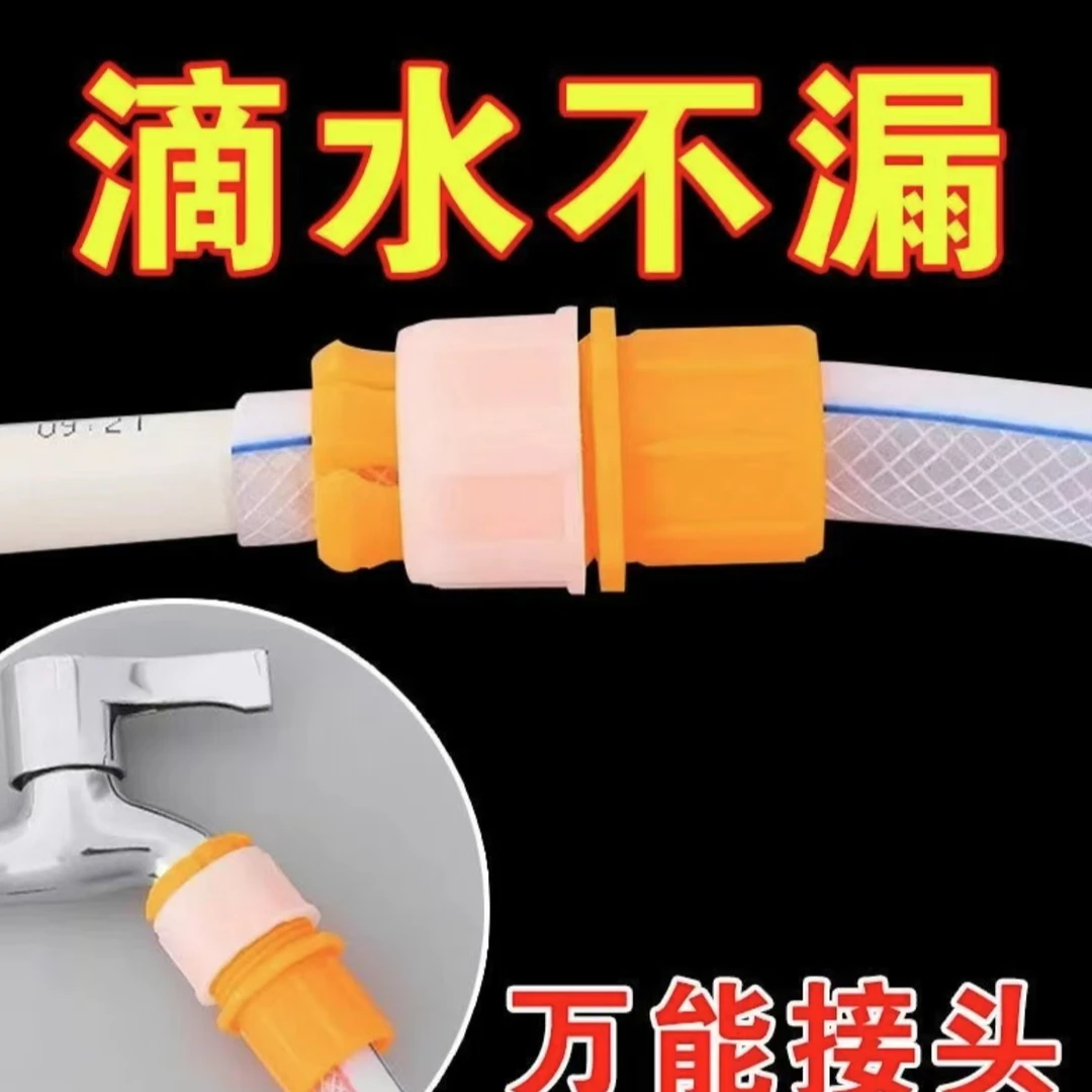 水龙头接头软管转硬管塑料接水管快速接头转换接对接洗车水枪配件