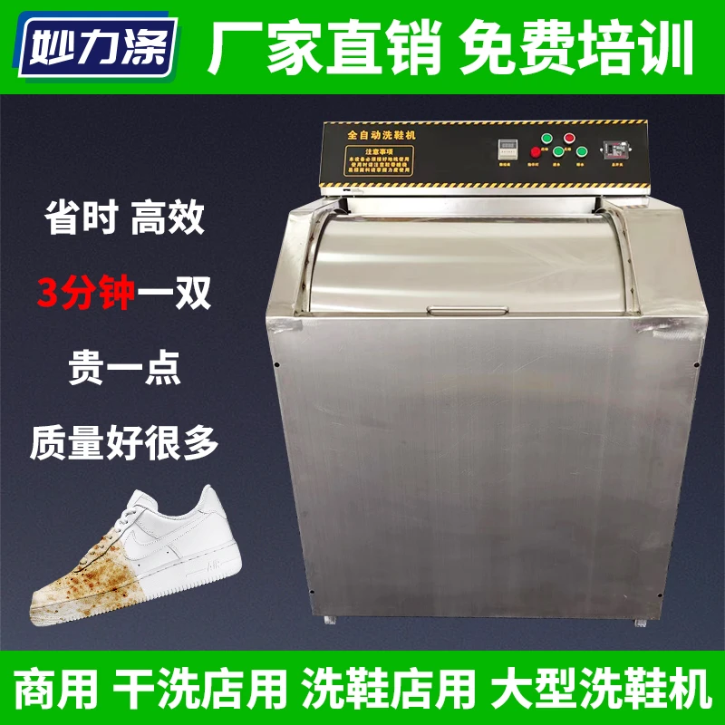 全自动洗鞋机洗鞋店专用
