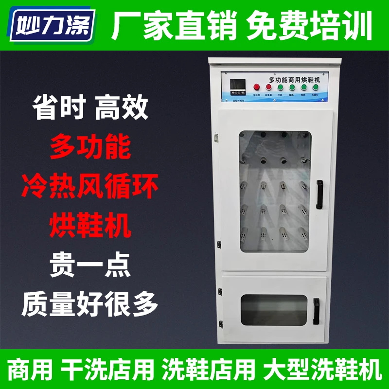 10双冷热风循环烘干机洗鞋店专用