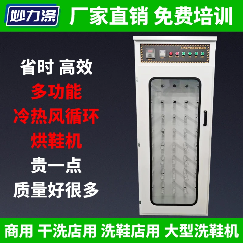 20双冷热风循环烘干机洗鞋店专用