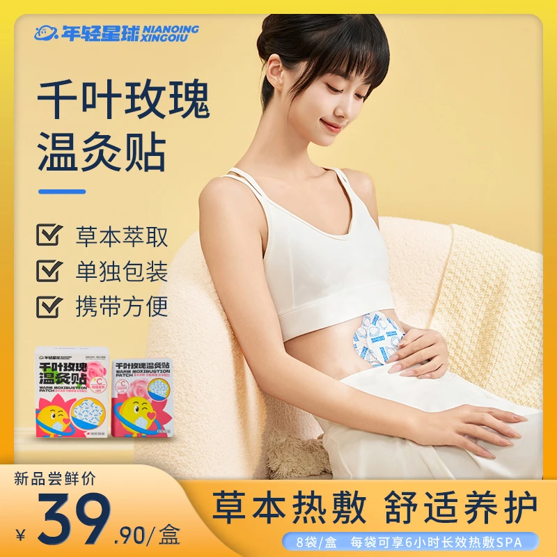 摩洛哥千叶玫瑰温灸贴护理舒缓芳香高品质玫瑰肚贴w