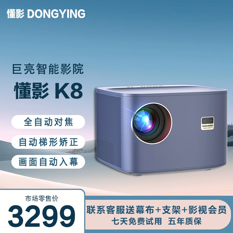 懂影K8新款自动对焦入幕家庭商务高清影院大屏超清投屏投影机G