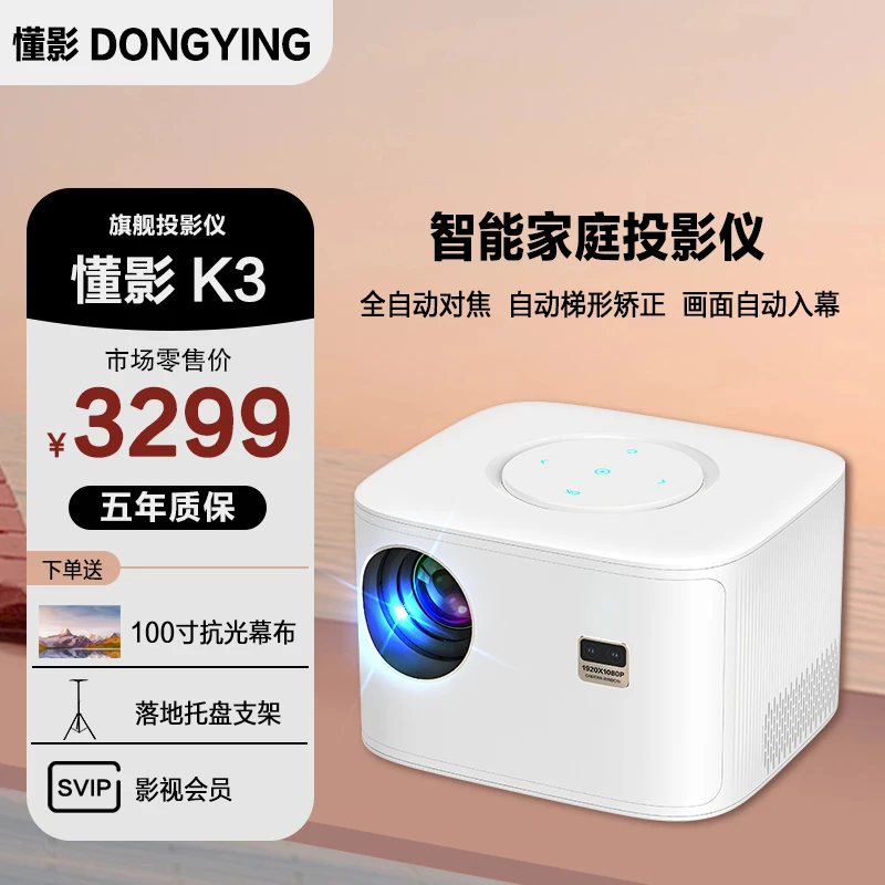 懂影全自动对焦入幕家庭商务高清影院大屏5GWIFI超清投屏投影机