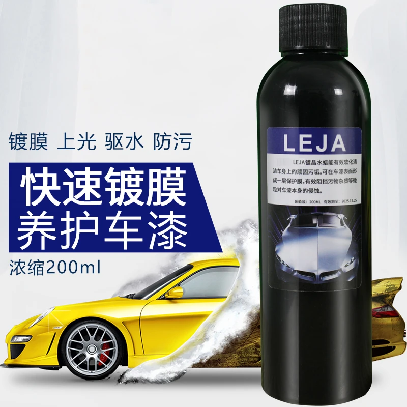 汽车清洁镀晶清洗水蜡上光去污水蜡洗车泡沫强力清洁液