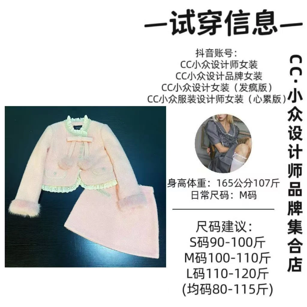 CC小众设计【梦幻乐园】羽羽2024冬款气质设计感粉色长短裙套装