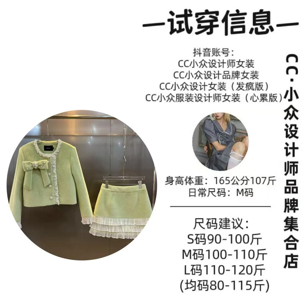 CC小众设计【小清新】羽羽2024冬款气质设计绿色短裙套装