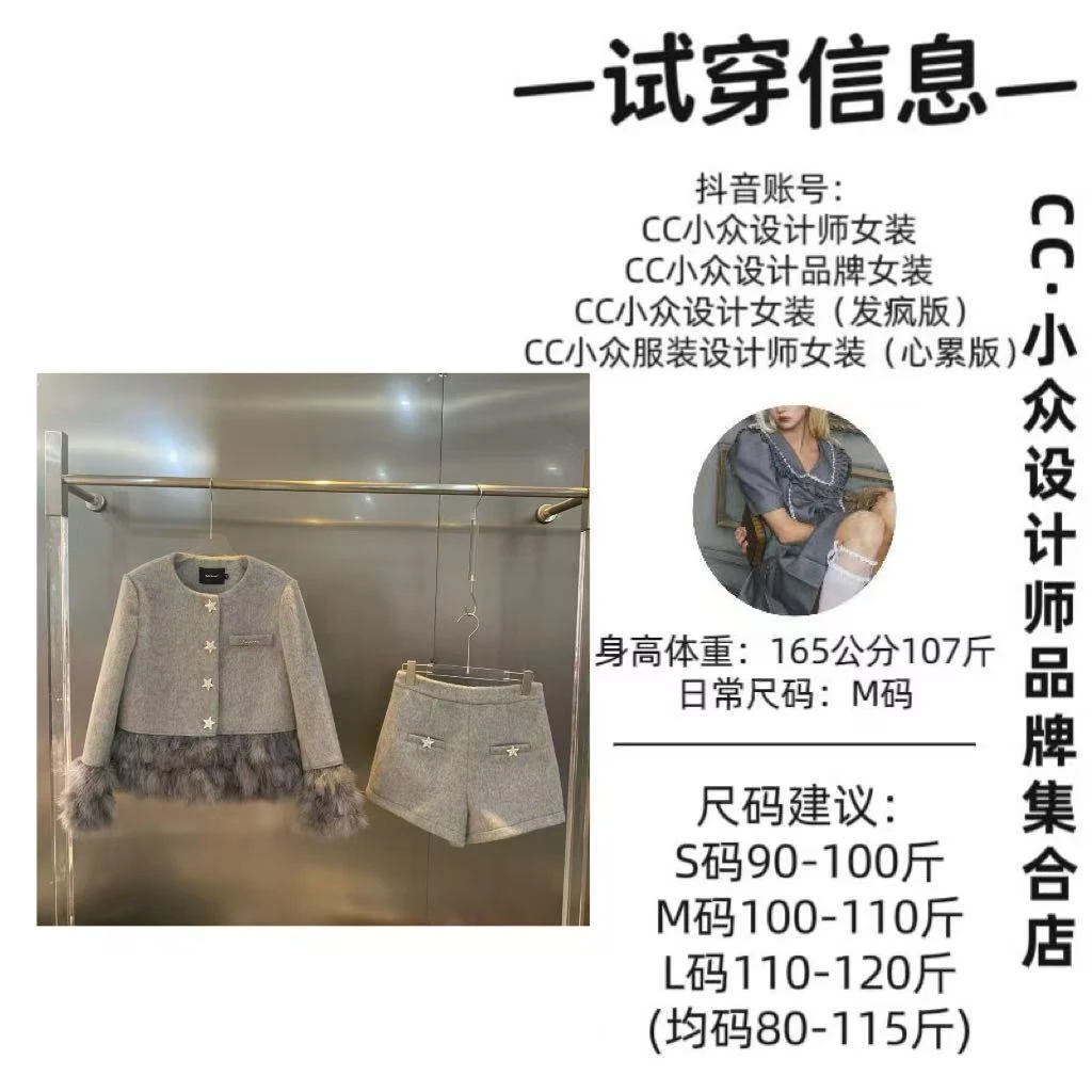 CC小众设计【北极星】2024冬款气质设计灰色短裤套装