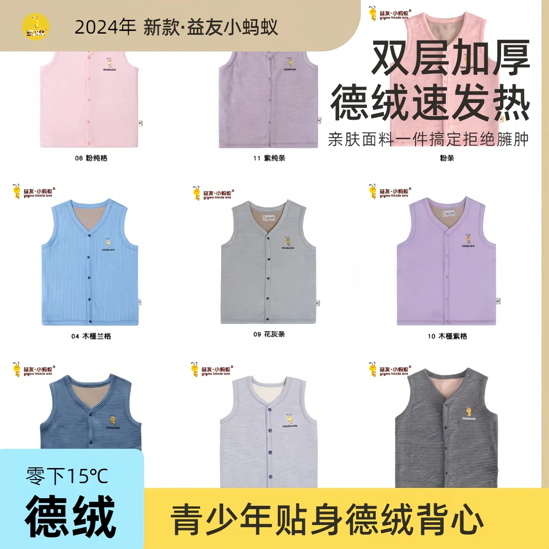 益友小蚂蚁秋冬款马甲防风保暖护肚【德绒款】