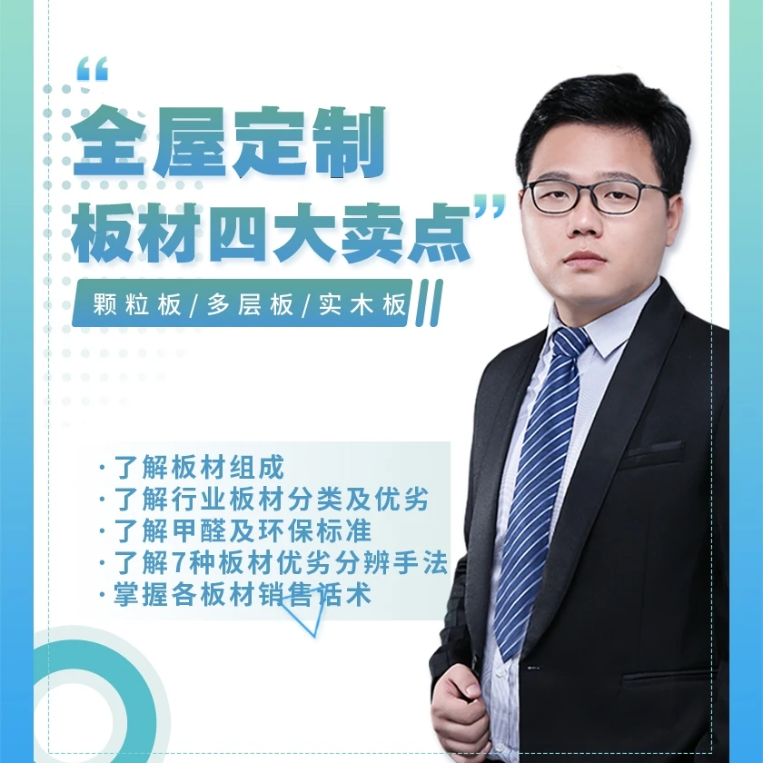 全屋定制-板材四大卖点