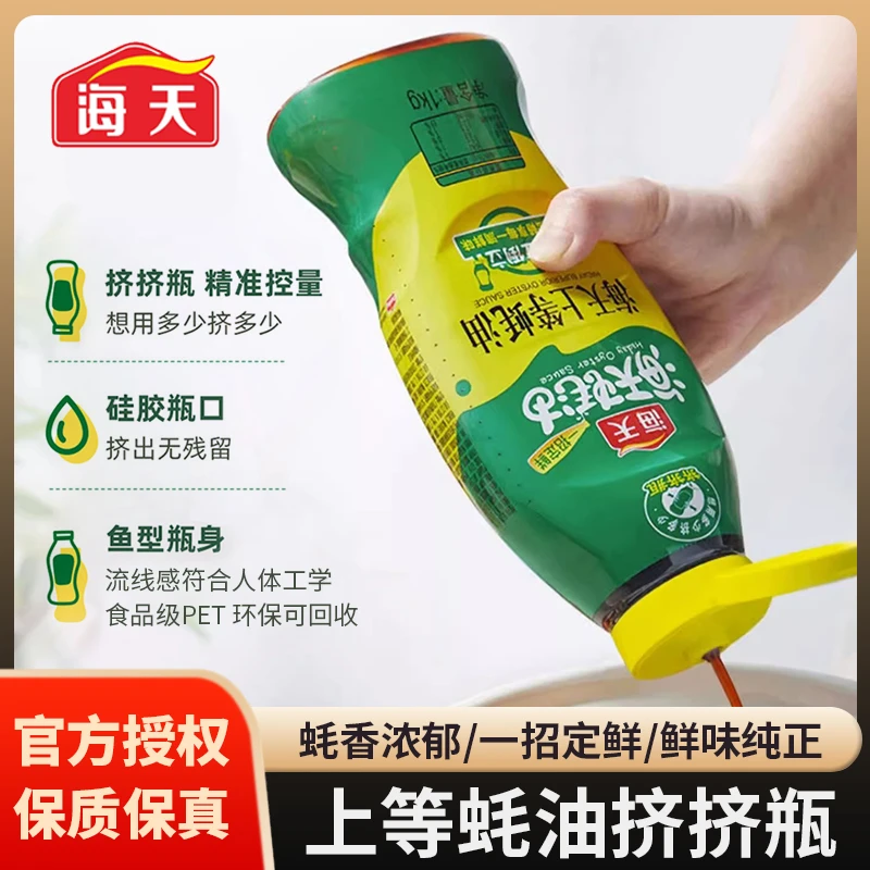 海天上等蚝油1kg 家用厨房调料蚝油汁烹饪提鲜海鲜烧烤调味挤挤瓶