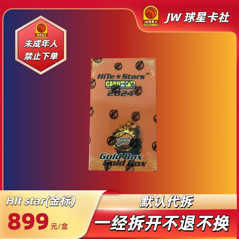 【拆盒】2024Hit star 金标球星收藏卡【未成年禁止下单】