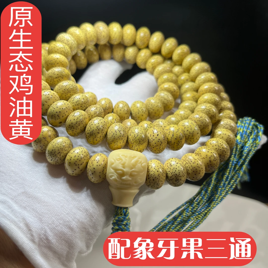 精品鸡油黄苹果珠海南料高油性高密度细星玄月120颗