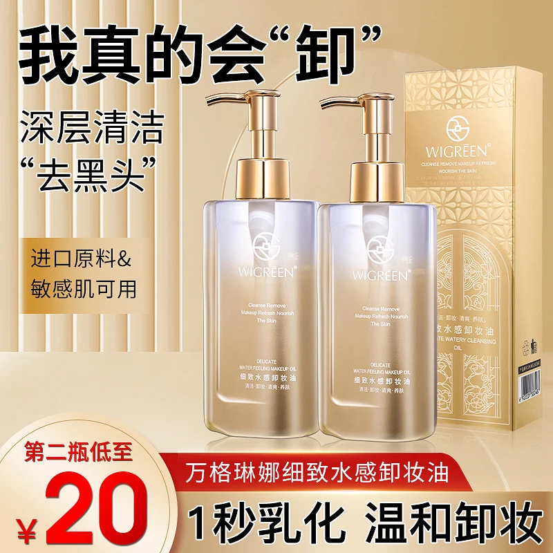 水感滋润卸妆油秒乳化零触感天然植物油全脸卸女神不刺激通用护肤