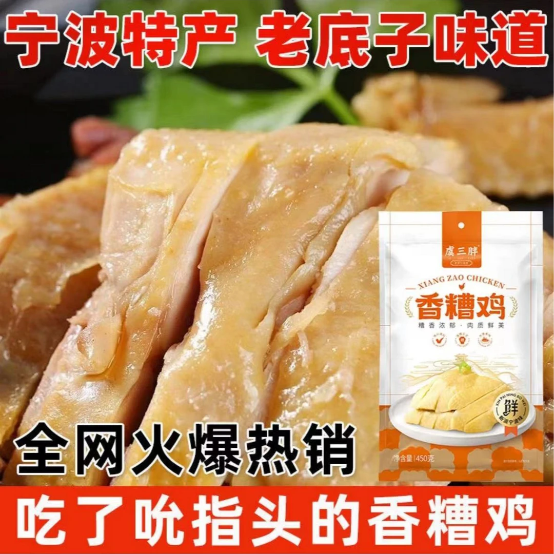 【顺丰包邮】虞三胖香糟鸡450g半只装  熟食凉菜即食皮脆肉紧