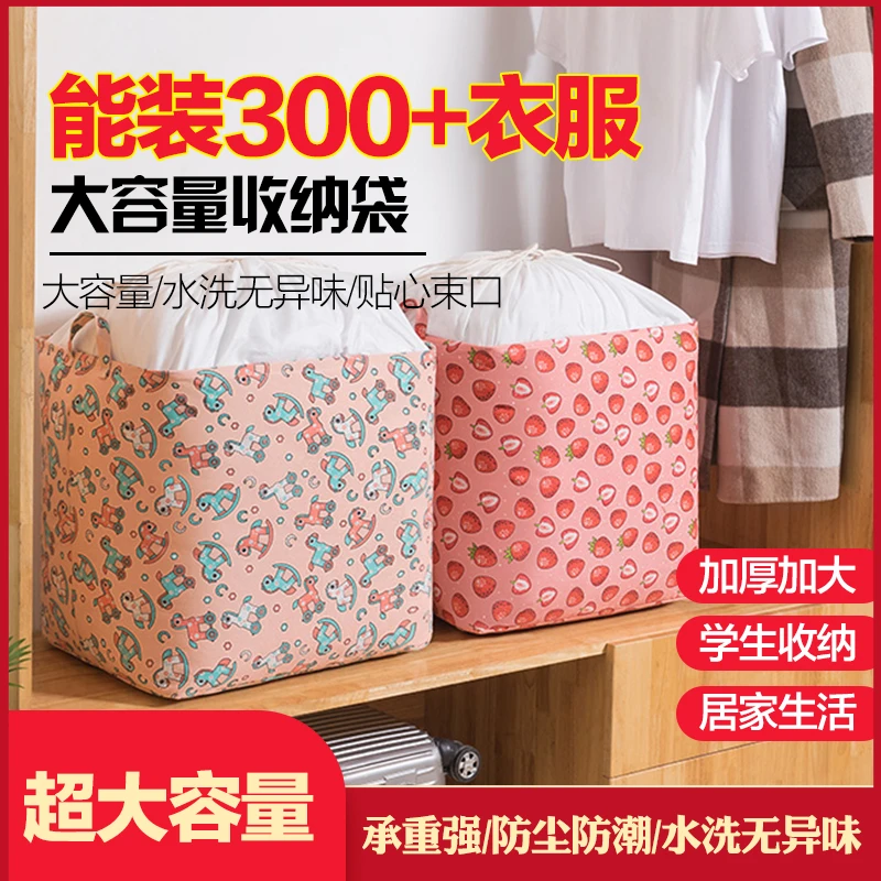 【棉被收纳袋】换季巨无霸收纳袋！100L超大容量！防尘防潮防虫