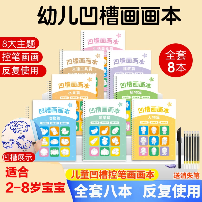 儿童凹槽画画本儿童控笔训练 2-8岁幼儿园宝宝启蒙描红本绘画简单